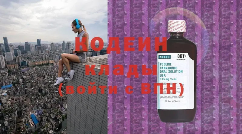 Codein Purple Drank  наркошоп  Ужур 