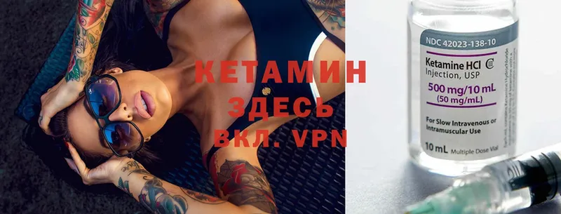 КЕТАМИН ketamine  Ужур 